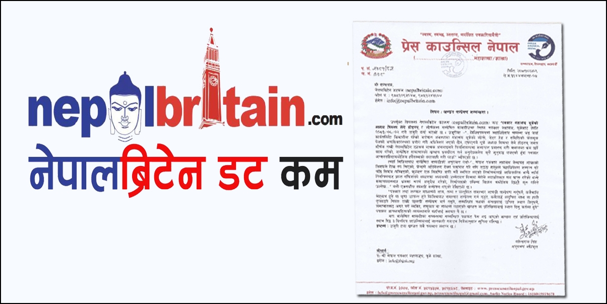 नेपाल ब्रिटेन डटकमलाई आचार संहिता पालना गर्न प्रेस काउन्सिलको निर्देशन